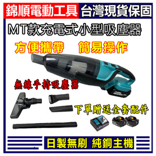 【臺灣爆款】牧 田 18V車載吸塵器 手持無線車載吸塵器 大動力車家兩用車載汽車吸塵器 大功率家用吸塵器 牧田電動工具