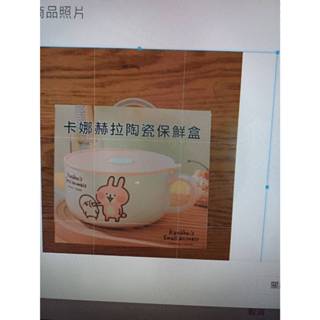 2023 華南金股東會紀念品 卡娜赫拉陶瓷保鮮盒