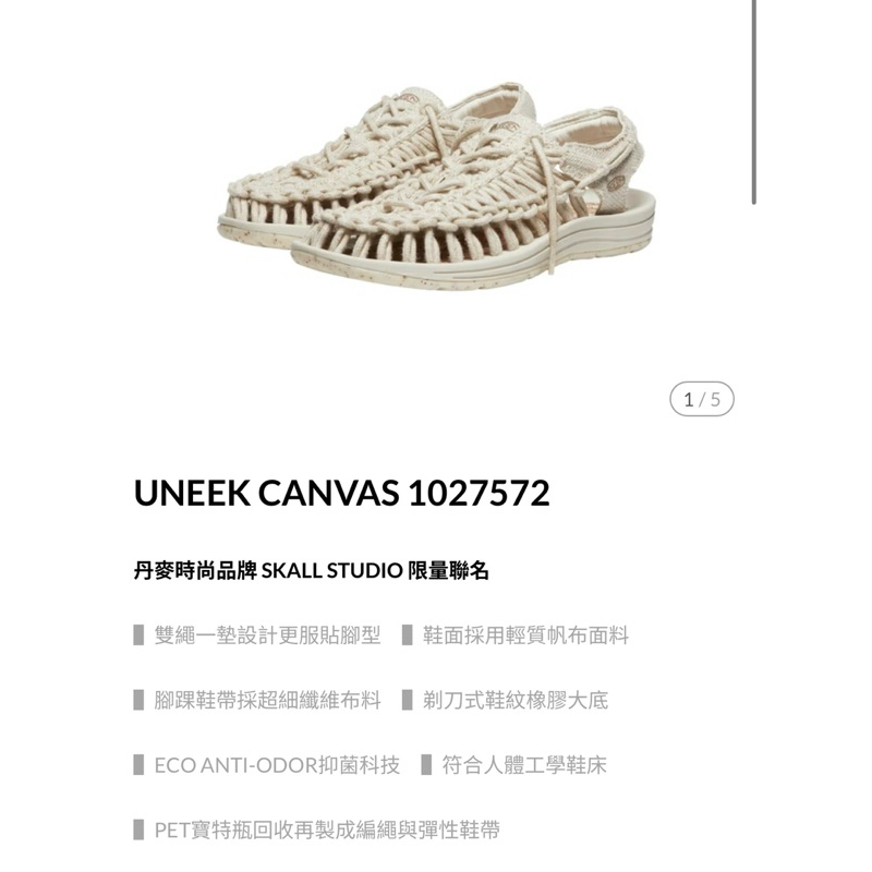 UNEEK CANVAS 1027572 US7.5/24.5公分全新含鞋盒丹麥時尚品牌SKALL STUDIO限量聯名