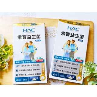 股東會紀念品 HAC 哈克麗康 常寶益生菌 永信益生菌 顆粒包 3公克/4包入