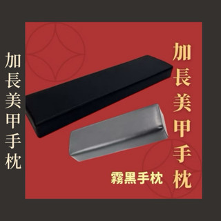 黑色加長手枕 手枕 加長手枕霧黑皮質手枕-黑色(現貨)