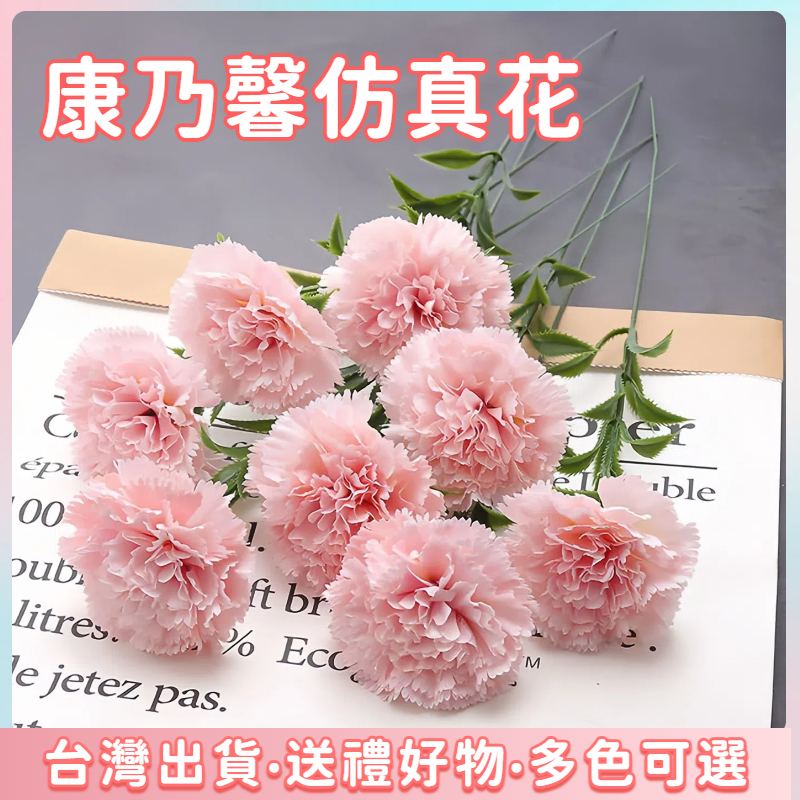 台灣出貨🌷仿真康乃馨 捧花 不凋花 永生花 仿真花 單隻 新娘捧花 花束 假花 母親節禮物 婚禮佈置 手作素材 拍照道具
