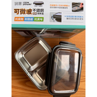 鍋寶可微波不鏽鋼分隔保鮮盒 板信贈品 全新🚚24hrs