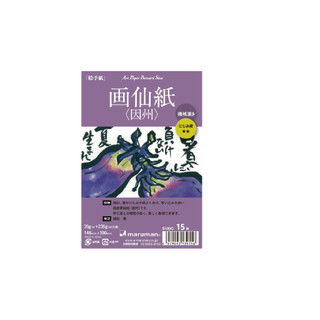 *需預訂 日本maruman因州宣紙/15入(MAR S139C)