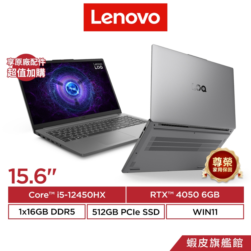 Lenovo 聯想 LOQ 15IAX9E i5-12450HX/RTX4050 15.6吋 輕薄 電競筆電