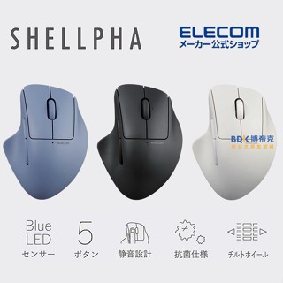 【預購】ELECOM 靜音無線人體工學5鍵滑鼠 M-SH30DBS 系列