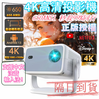 4H出貨🔥正版奈非！內建GPT 超清無線投影機 迷你投影機 650ANSI 高畫質投影機 投影機迷你 投影儀迷你 內建繁中