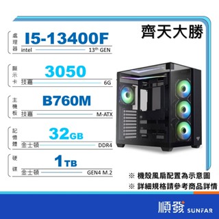 INTEL 順發 13代處理器 I5 I7 I9 RTX30系列獨立顯示卡 電競 電腦主機 DIY組裝電腦
