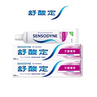 舒酸定 長效抗敏牙膏-牙齦護理160g 1入/2入 幫助清除牙菌斑、維持牙齦健康