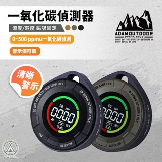 [桃園/新北店面24H出貨]ADAM 一氧化碳溫濕度偵測器 溫度計 濕度計 氣體檢測報警儀 露營 一氧化碳偵測器 煤油