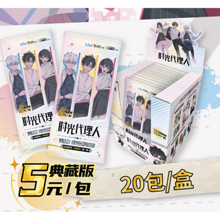 台北芃芃玩具 集卡社 時光代理人卡片典藏版SP卡牌復古風SEC委託時光照相館5元包 92783