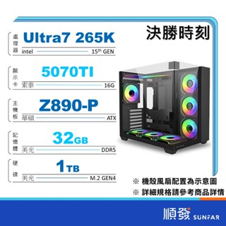 INTEL 順發 15代處理器 Ultra5、7 RTX獨立顯示卡 電競 電腦主機 DIY組裝電腦