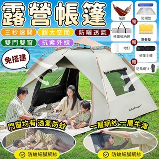 臺灣現貨🌟贈吊床+防潮墊+野餐墊 秒開帳篷 自動帳篷 免組裝 超大帳篷 露營帳篷 快速帳篷 速開帳篷 登山帳篷 野餐帳篷