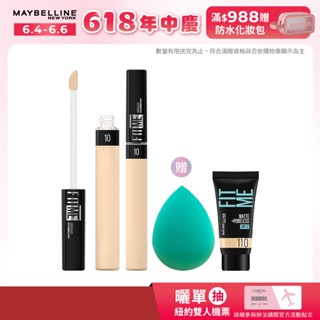 媚比琳 FIT ME遮遮稱奇遮瑕膏 6.8ml X2入組 贈輕柔眼唇卸妝液40ml X2/粉底液5mlX2