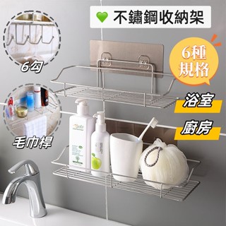 【小星星✩】不鏽鋼收納架 ✨臺灣現貨 電子發票 無痕貼 壁掛 置物架 廚房 浴室 瀝水 J系列 收納架 沐浴乳架 海綿架