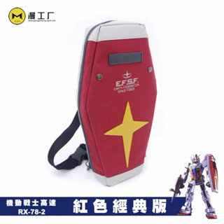 動漫週邊機動戰士高達聯邦軍RX-78-2單肩斜揹包揹包運動包包