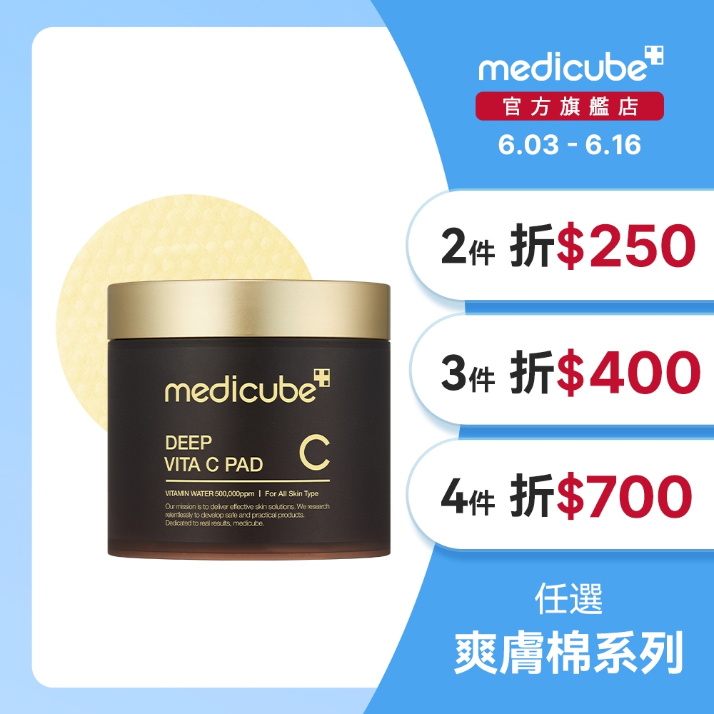 【medicube】全能維他命C透亮爽膚棉(70片)-擦去暗沉角質
