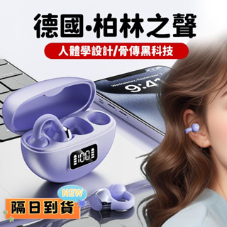 【臺灣6h出貨】 耳夾式耳機 降噪耳機 骨傳導藍芽耳機 不入耳無線耳機 夾耳式藍芽耳機 柏林之聲耳機 運動耳機 超長續航