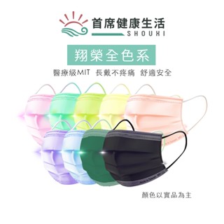 【翔榮專區】耀眼黑口罩 臺灣製造 翔榮口罩 雙鋼印 醫療口罩 MIT 成人口罩 滿版平面 口罩 平面口罩 成人醫療口罩