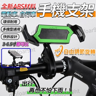 🚀桃園出貨🚀 新款自行車手機支架 電動山地車手機導航對角360°旋轉手機支架