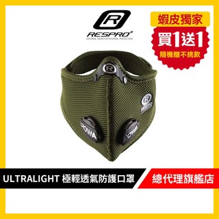 英國 RESPRO ULTRALIGHT 極輕透氣防護口罩( 綠色 )