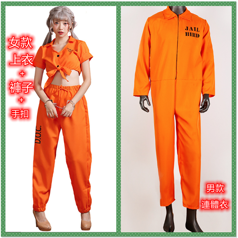 現貨歐美囚犯服犯人裝扮cosplay服裝派對服飾橙色囚犯裝男女情侶萬聖節裝扮舞蹈服角色扮演囚服遊戲服萬聖節服飾橙色派對
