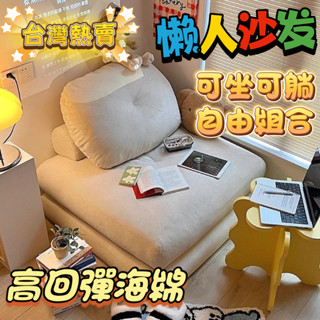 ✨免運✨可開發票✨ 沙發 懶人沙發 小沙發 懶骨頭沙發 單人沙發椅 地板沙發 小沙發床 佈藝沙發 角落沙發 單人榻榻米