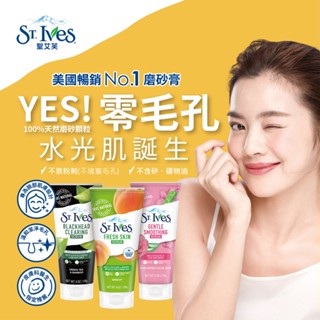美國【St.Ives】植萃去角質磨砂膏 170g 杏桃/燕麥/綠茶/玫瑰/酪梨/咖啡 聖艾芙
