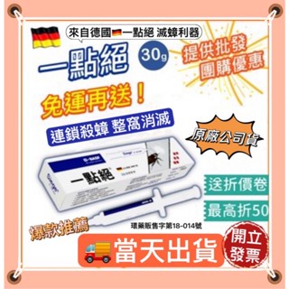 一點絕 蟑螂藥 30g 5g 除蟲業者御用 小強絕 果蠅 蒼蠅 螞蟻絕 小黑蚊 防蚊液 T174 金鳥 金雞
