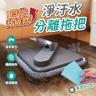 【贈一拖布】汙淨水分離拖把 雙水槽旋轉拖把 旋轉拖把 不鏽鋼拖把 拖把 大掃除 平板拖把 懶人拖把 乾濕兩用 不沾手拖把