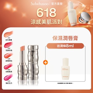 Sulwhasoo 雪花秀- 完美亮採唇膏 3g 保濕潤唇膏 官方旗艦店