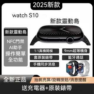6H出貨🔥全新款S10智慧手錶 智慧手錶 藍芽通話手錶 LINE通知 NFC門禁 靈動島 智慧手環 計步手錶 運動手錶