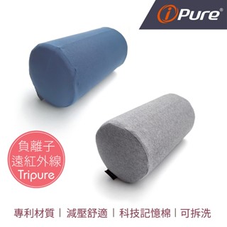 ipure能量圓柱枕-素色款(1入) 頸枕 車用枕 頭枕 旅行枕 靠枕 腰枕 車用頭枕