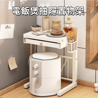 【廚房電器收納架】電飯煲抽屜置物架｜雙層加高設計｜電飯煲/氣炸鍋專用｜臺面省空間神器｜限時優惠｜貼合角落