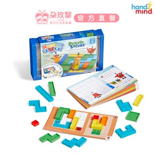 美國 hand2mind Numberblocks數字積木 邏輯訓練拼圖【朶玫黎官方直營】