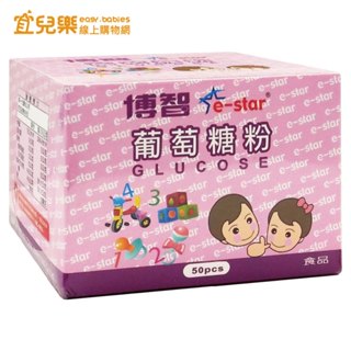 博智 葡萄糖粉 50包 5g/包【宜兒樂】