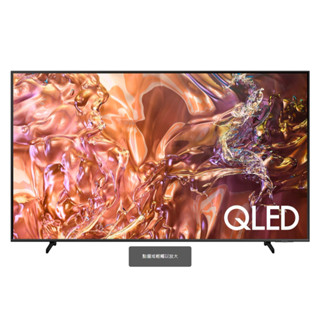 三星 50吋 QLED 4K QE1D 智慧顯示器 QA50QE1DAXXZW (基本安裝需另外加價$1000 )