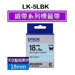 EPSON LK-5LBK 原廠標籤帶(緞帶系列) 天空藍底黑字 18mm 色帶 S655422