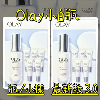 現貨3.0🫶正品OLAY水感透白光曜精華30ml (小白瓶) 革糖素小白瓶olay 小白瓶精華水 OLAY小白瓶