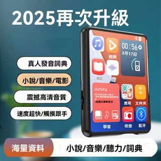 全臺隔日達💯保固一年💯米家優選 3.5寸全面屏MP3 觸屏版 繁中 看小説聽歌 藍芽MP4無損播放器 隨身聽