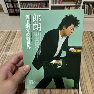 喃喃字旅二手書《郎朗-我用鋼琴改變世界》遠流