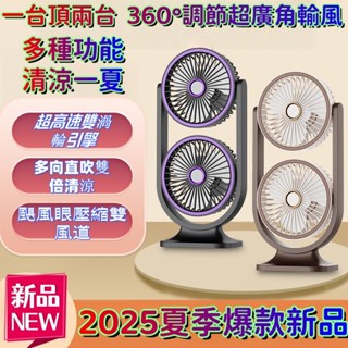 【2025夏季新款】獨立雙頭扇 帶小夜燈 渦輪循環風扇 電風扇 風扇 小風扇 桌上型電風扇 USB充電 降溫神器