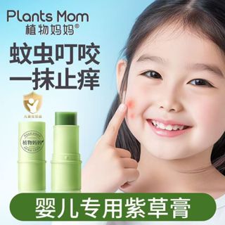 植物媽媽嬰兒紫草膏兒童寶寶戶外蚊蟲叮咬多效修護舒緩膏消包