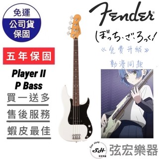 【限時！免費升級小孤獨同款】Fender 孤獨搖滾同款 Player II Player Precision Bass