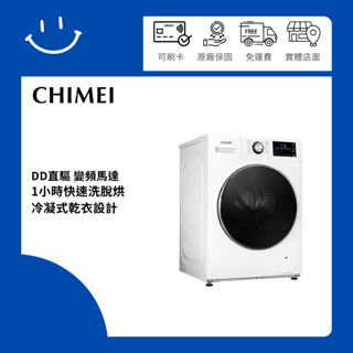 CHIMEI奇美 13公斤滾筒洗脫烘洗衣機 WS-V139WD