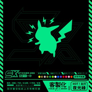 車貼【寶可夢 皮卡丘 Pokemon 貼紙】刻字簍空貼紙 防水貼紙 安全帽貼紙 汽車貼紙 機車貼紙 重機貼紙 行李箱貼紙