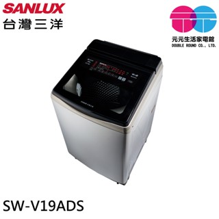 SANLUX 臺灣三洋 18kg 變頻超音波洗劑自投直立式洗衣機 SW-V19ADS