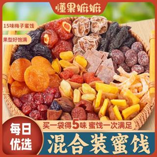 🔥蝦皮い熱賣🔥《梅の盛宴》爆款綜合果乾500g梅子蜜餞果乾禮盒 15種梅子蜜餞大禮包/酸甜梅乾果脯/果條一次滿足 零食