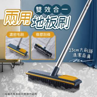 雙效合一兩用地板刷 加長伸縮桿 橡膠刮條