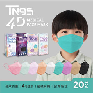 【DRX達特世】TN95醫用4D口罩-兒童20入 (顏色款式任選) 韓版KF94 D2等同N95 魚型